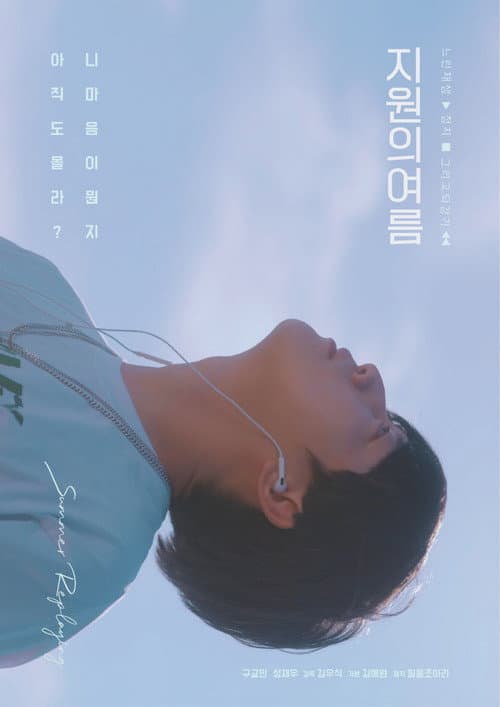 Plakat: Summer Replaying