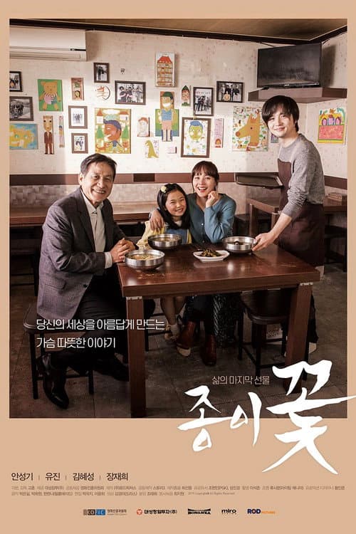 Plakat: Paper Flower