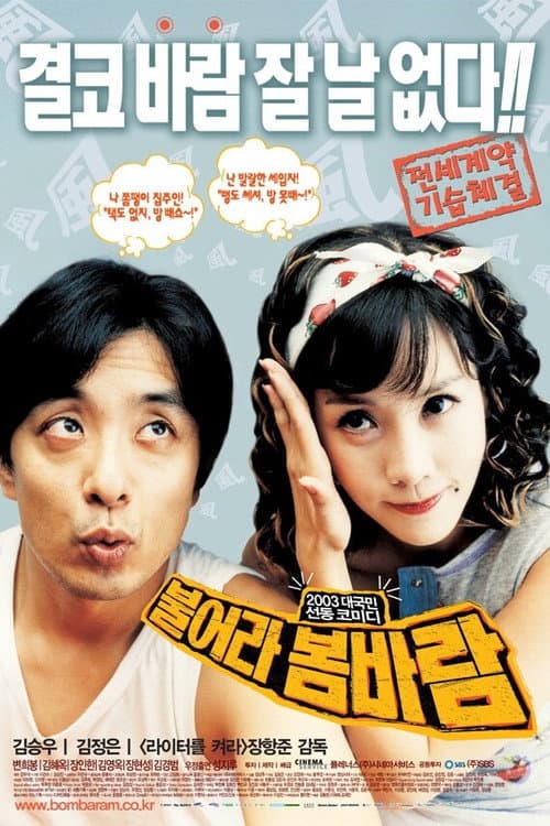 Plakat: Spring Breeze