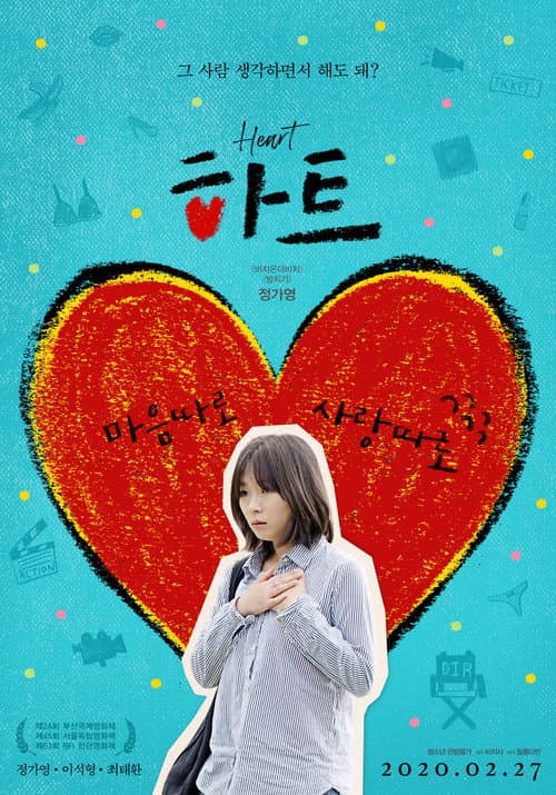 Plakat: Heart