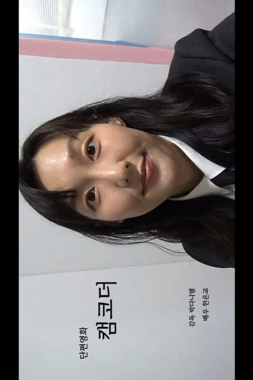 Plakat: Camcorder