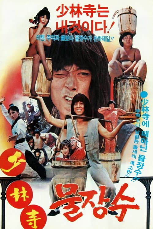 Plakat: Shaolin Water Seller