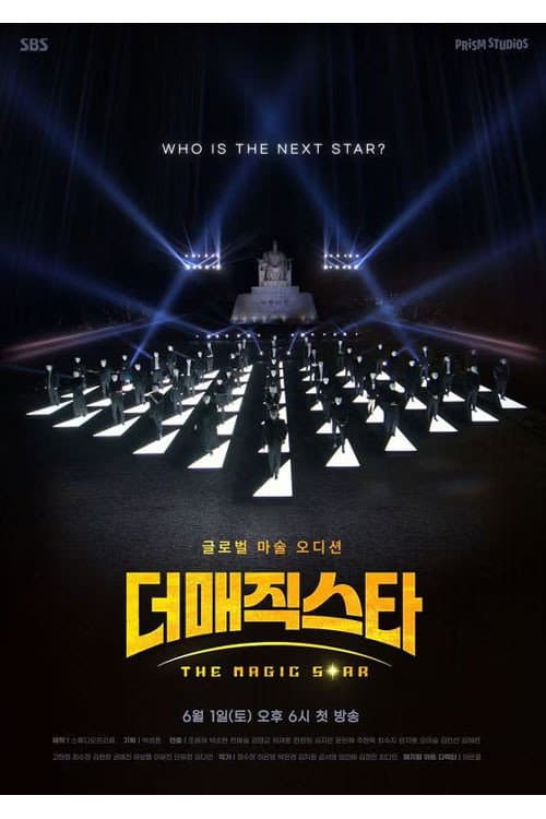 Plakat: 더 매직스타