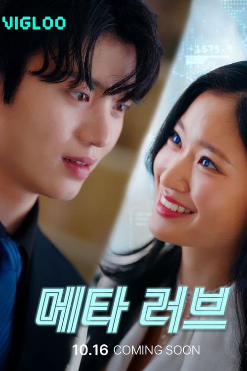 Plakat: Meta Love