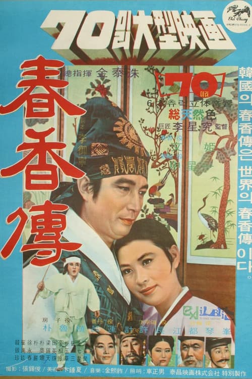 Plakat: The Story of Chunhyang