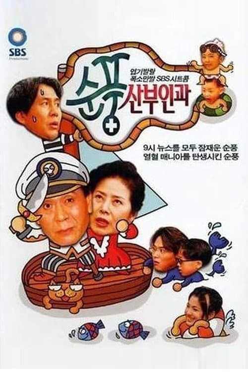 Plakat: Soonpoong Clinic