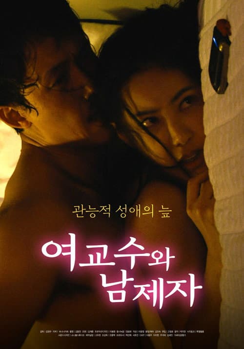 Plakat: Female Professor and Male Student