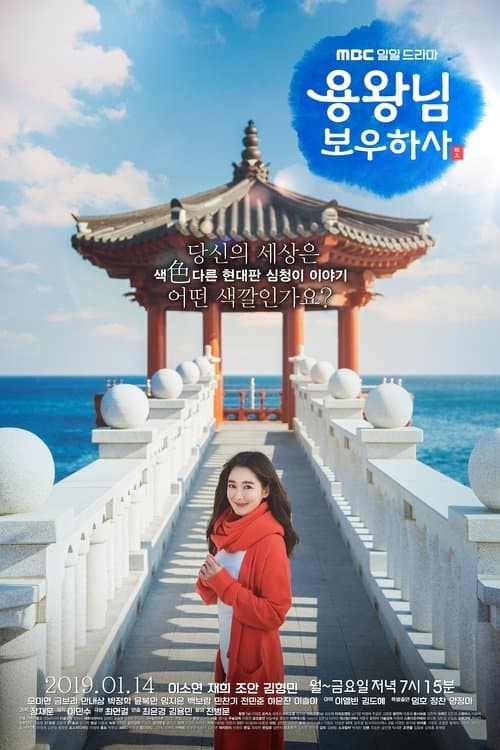 Plakat: Blessing of the Sea