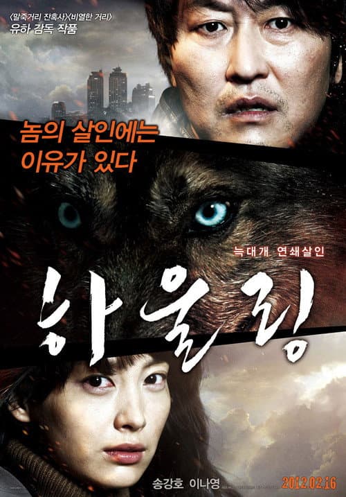 Plakat: Howling