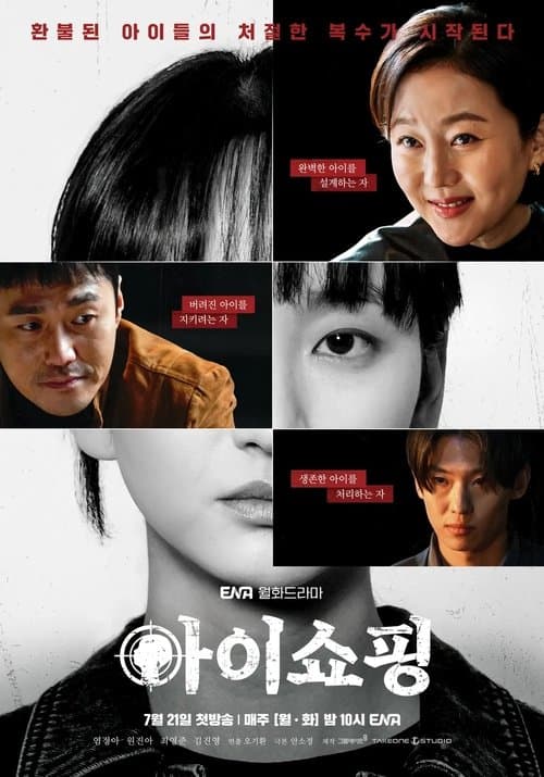 Plakat: The Defects