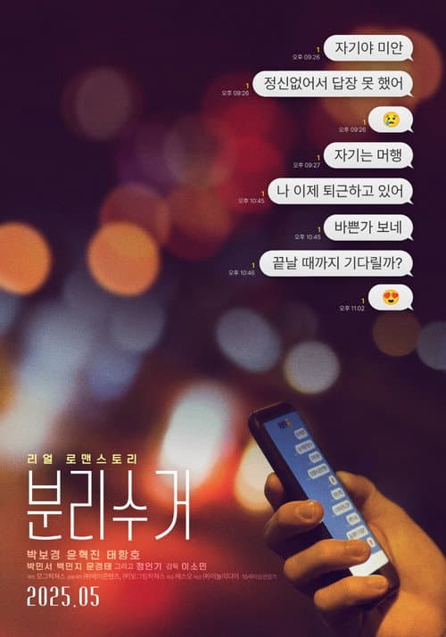 Plakat: The Erase