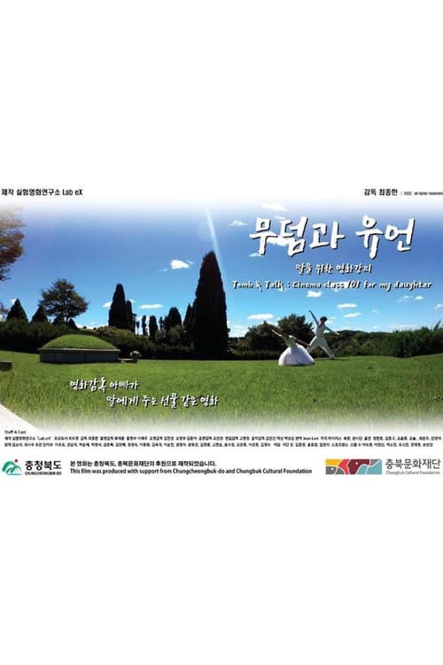 Plakat: Tomb and Talk: Cinema Class 101 for My Daughter