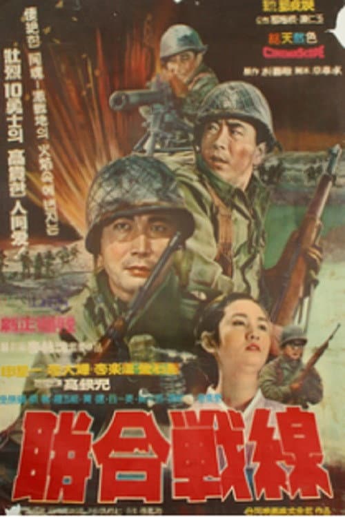 Plakat: United Front