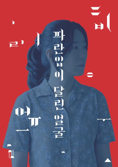 Plakat: A Blue Mouthed Face