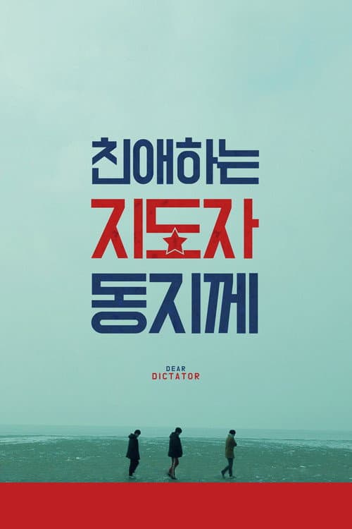 Plakat: Dear Dictator