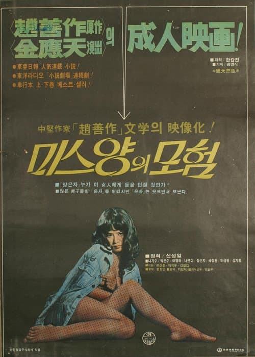 Plakat: Miss Yang's Adventure