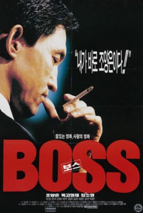 Plakat: Boss