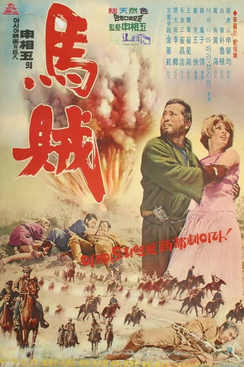 Plakat: Mounted Bandits