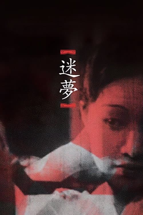 Plakat: Sweet Dream