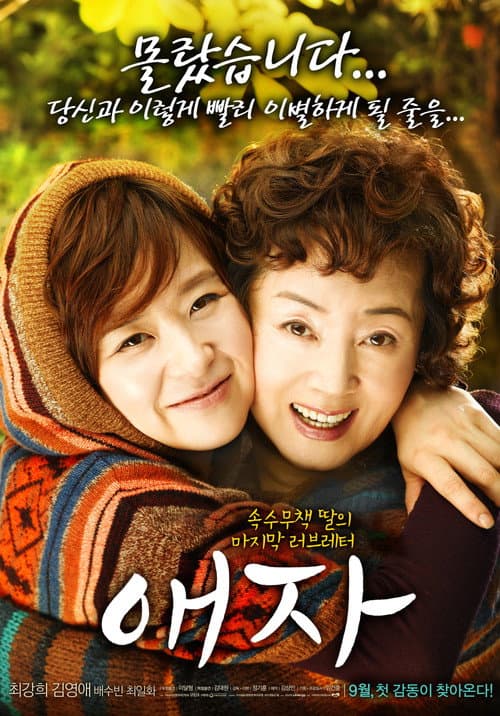 Plakat: Goodbye Mom