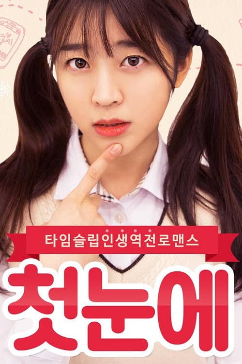 Plakat: At First Sight