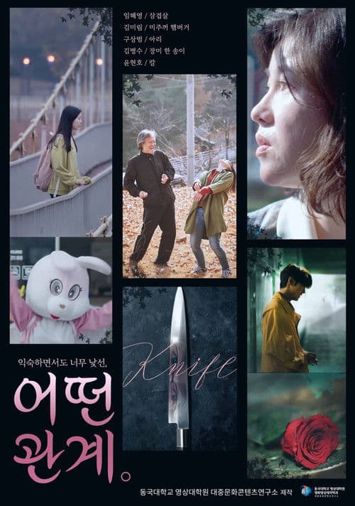 Plakat: Some Relationship