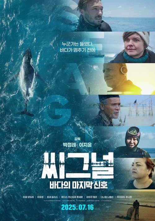 Plakat: SEAGNAL: The Ocean's Last Call