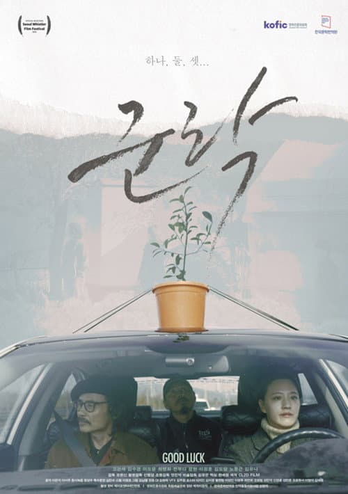 Plakat: Good Luck