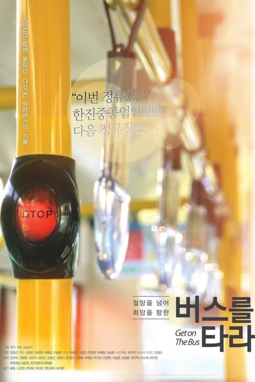 Plakat: Get on the Bus