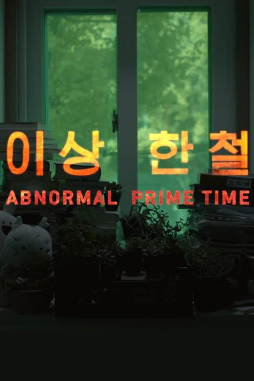 Plakat: Abnormal Prime Time