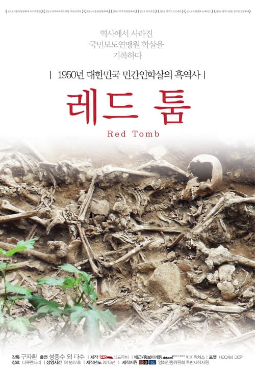 Plakat: 레드 툼