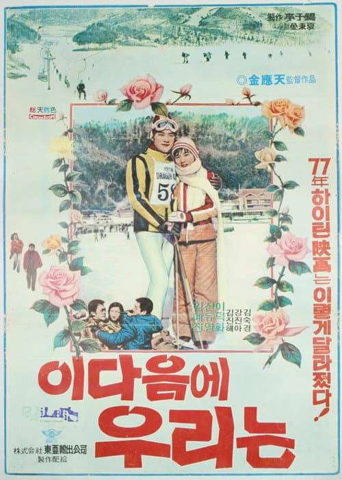 Plakat: When We Grow Up...