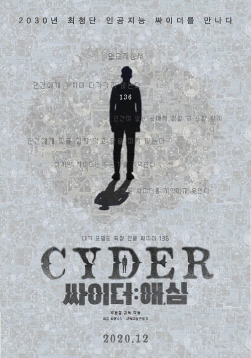 Plakat: 싸이더: 애, 심