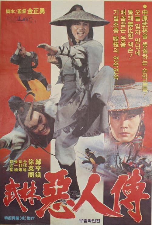 Plakat: The Story Of Murim Wicked Man