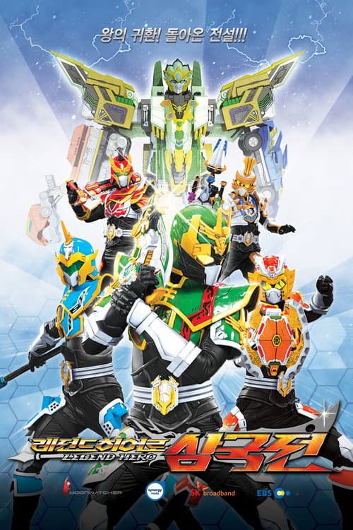 Plakat: Legend Hero Samgugjeon