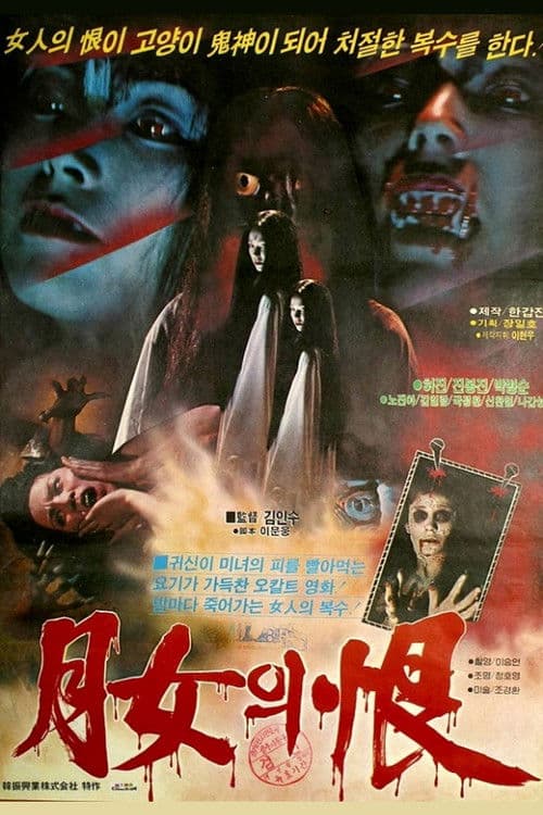 Plakat: Grudge of the Moon Lady