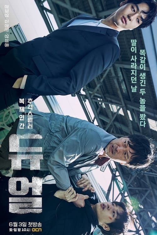Plakat: Duel