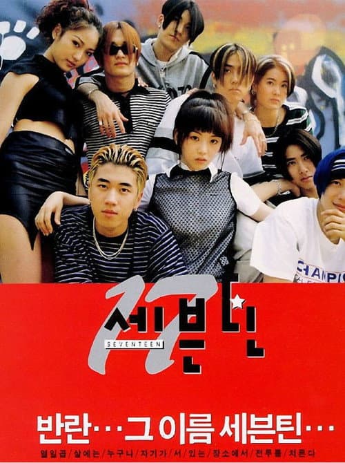 Plakat: Seventeen