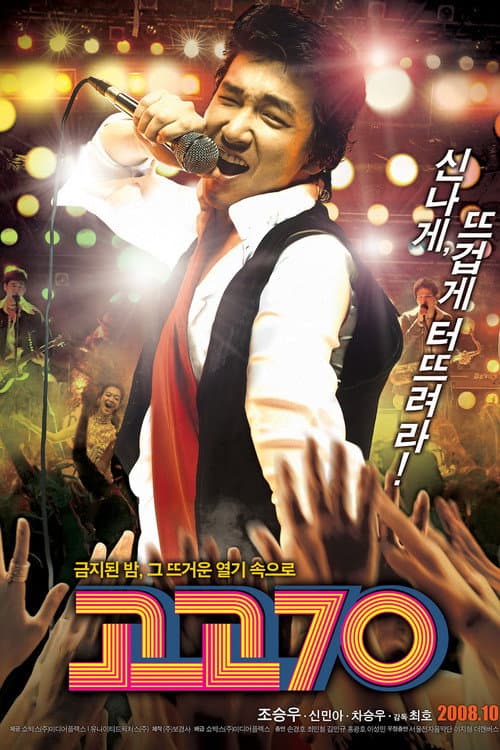 Plakat: Go Go 70s