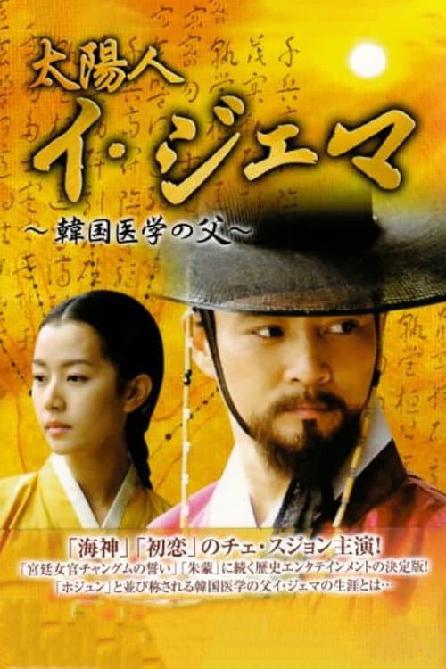 Plakat: Man of the Sun, Lee Je-ma