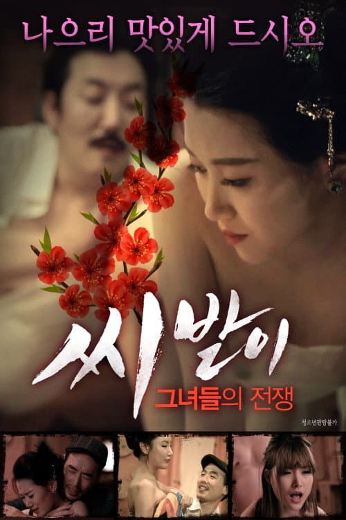 Plakat: War of the Seeds