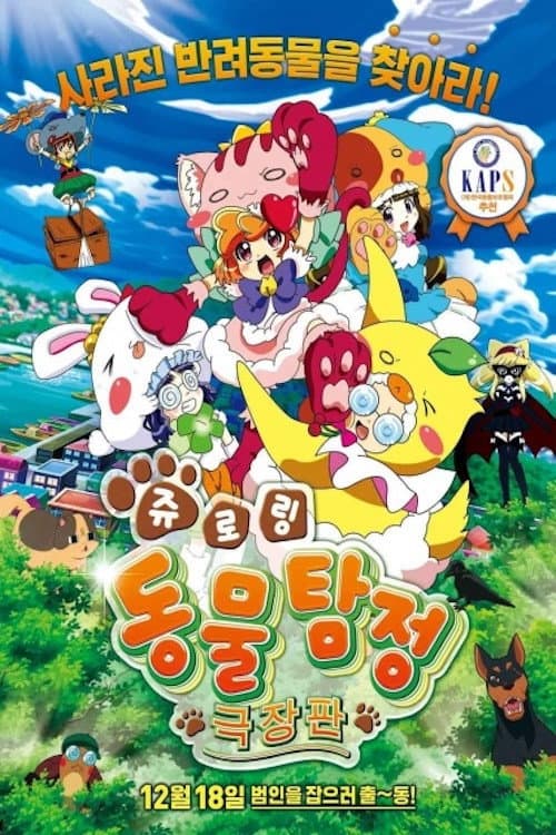 Plakat: Animal Detective Kiruminzoo: The Movie