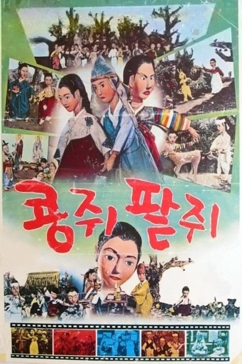 Plakat: Kongjwi and Patjwi