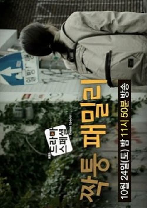 Plakat: Fake Family