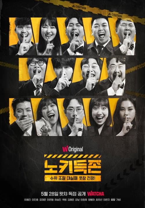 Plakat: 노키득존