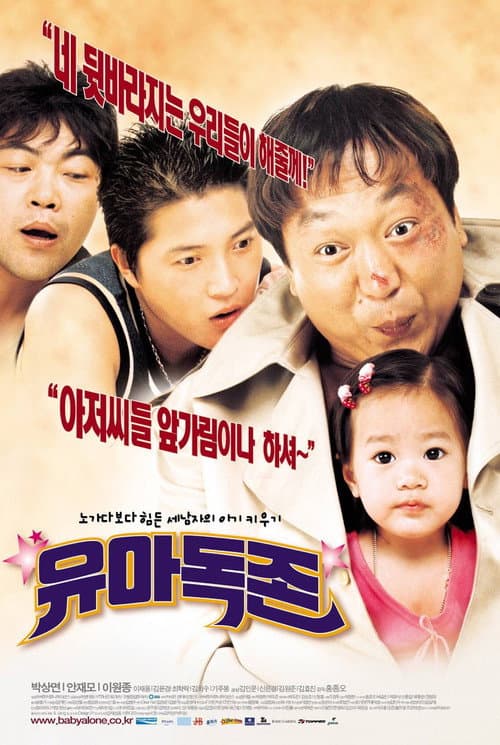 Plakat: Baby Alone