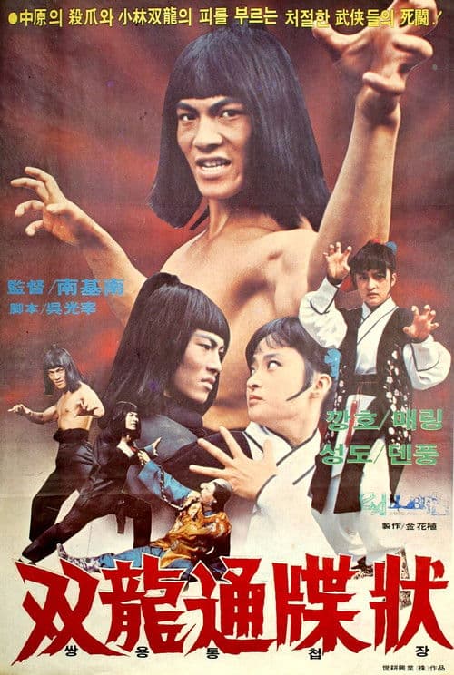 Plakat: Burning Shaolin Temple
