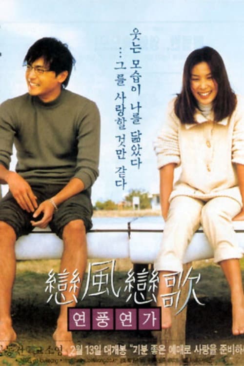 Plakat: Love Wind Love Song