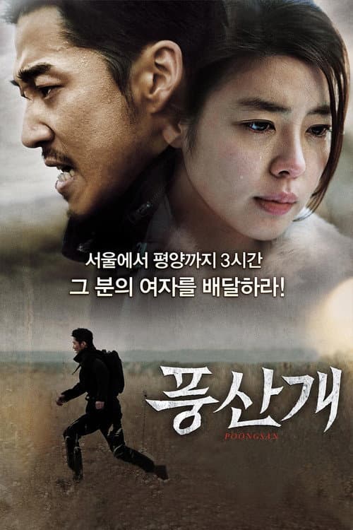 Plakat: Poongsan