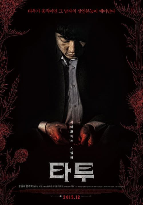 Plakat: The Tattooist